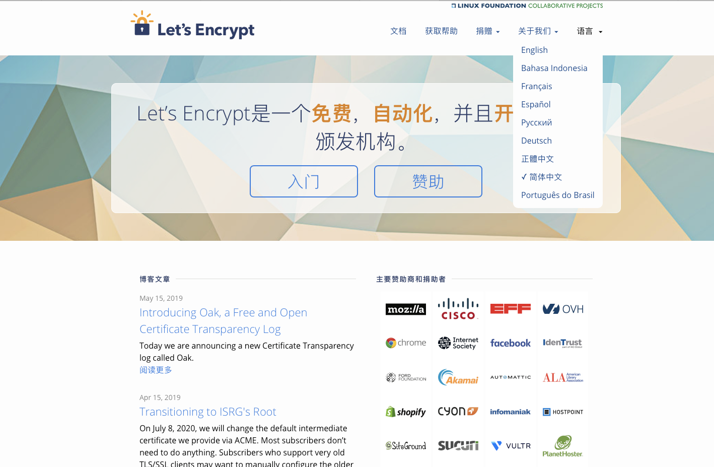 Let's Encrypt 网站推出中文版